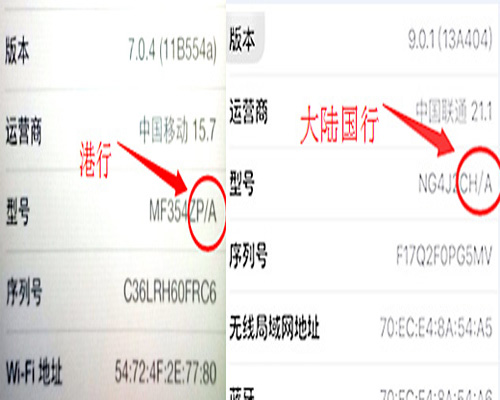 iphone型号版本查询国行水货方法