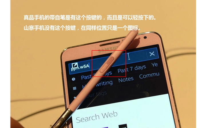 三星手机回收山寨机鉴别方法之触控笔