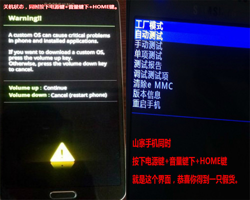 三星手机回收山寨机鉴别方法刷机测试法