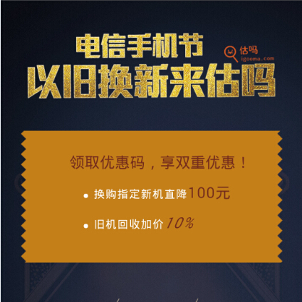 手机以旧换新电信手机节活动