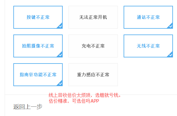 线上回收，手机价格老估错，那就选择估吗APP