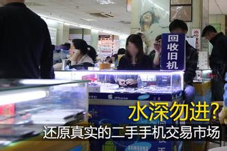 二手手机市场鱼龙混杂，不懂行莫入