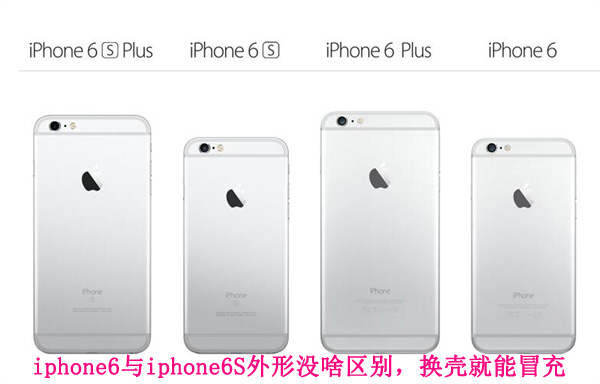苹果手机换壳再改信息，iphone6就变6S
