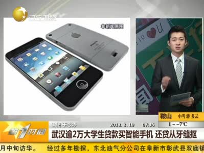 大学生贷款买手机,3万变70万 大学生贷款买手机,3万变70万
