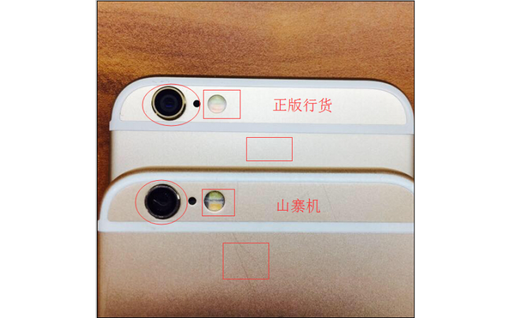 正版iphone6与山寨机后置摄像头区别