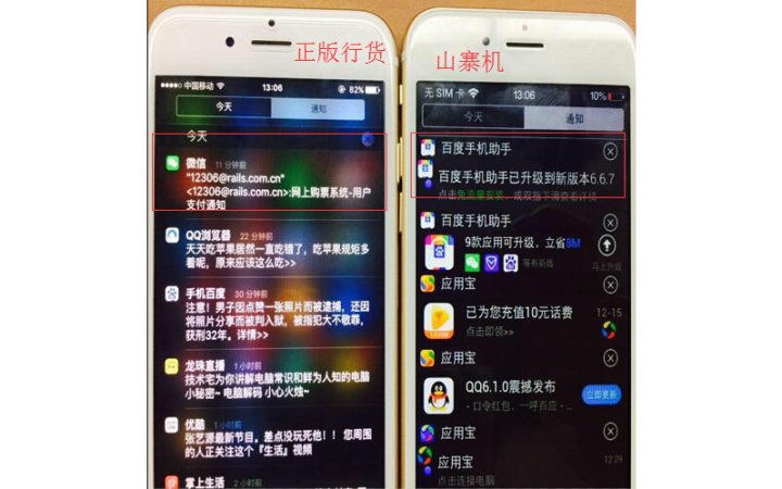 正版iphone6与山寨机通知栏区别