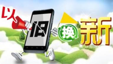 当当网手机以旧换新大幕即将开启，敬请期待
