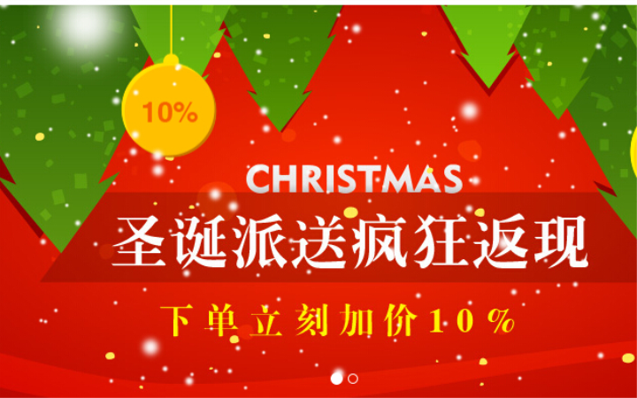 估吗当当圣诞返现活动，让手机更有价值