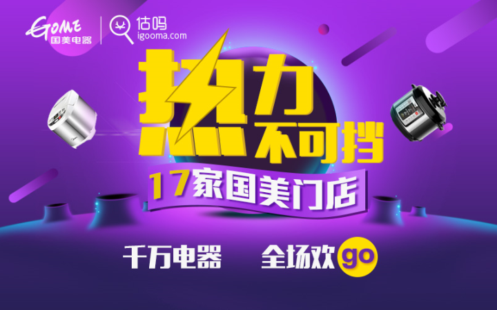 厦门国美17家门店开启手机以旧换新，60寸电视等你来拿
