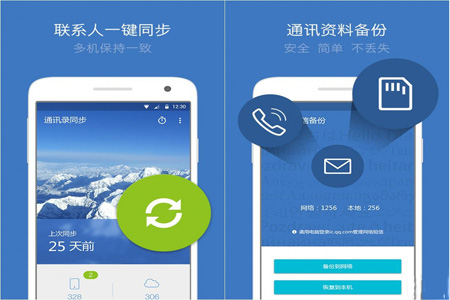 QQ同步助手帮助手机实现信息备份