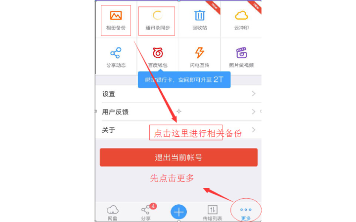 百度云备份，可以让手机信息多一份保障