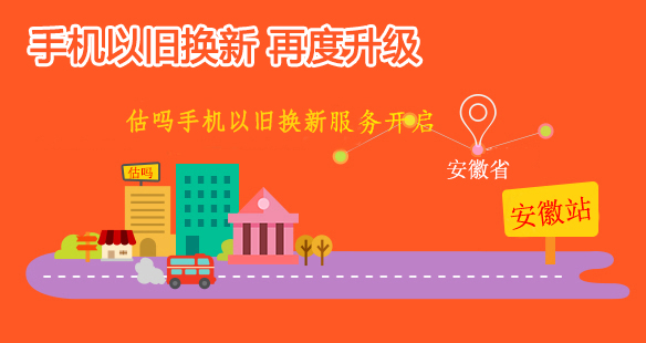 安徽电信开启手机以旧换新